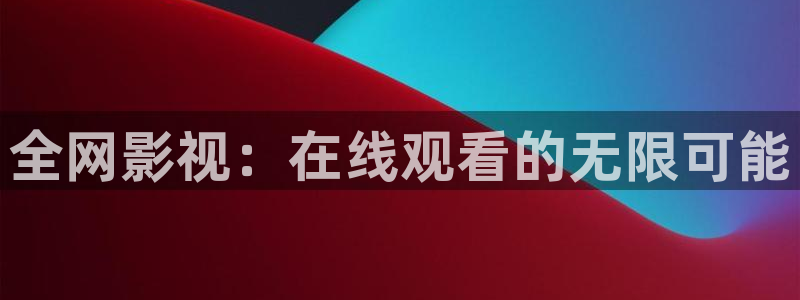 蝌蚪影院窝窝